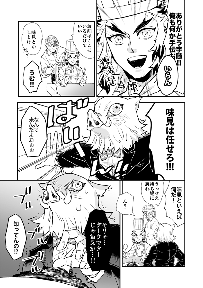 🔥の料理人とゆかいななかまたち
※某ホテルコラボネタ 