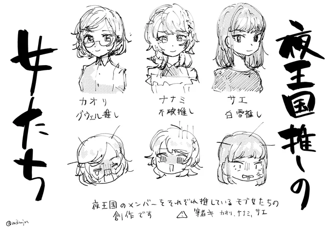 (創作です)夜王国推しの女たち その3 