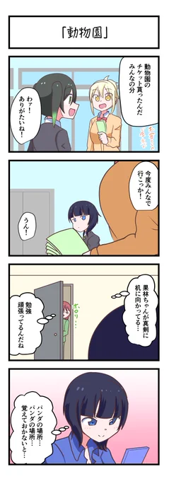 虹ヶ咲4コママンガ「動物園」
#lovelive 