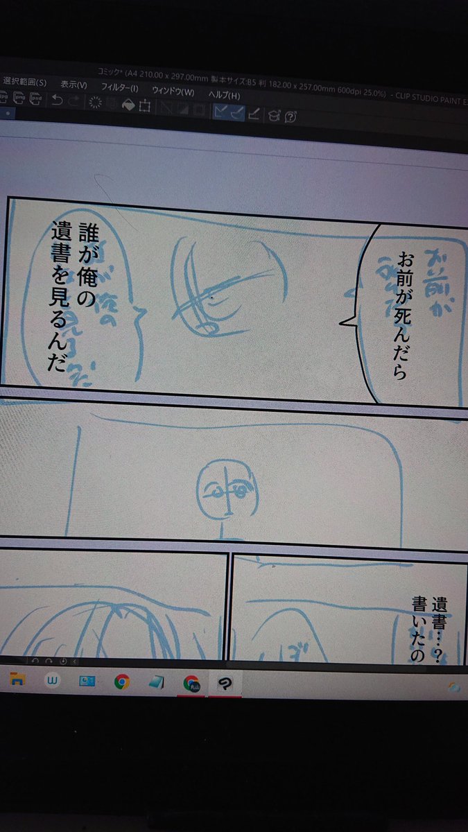 卒業制作のマンガ描き終わったから趣味のマンガ描いてる 