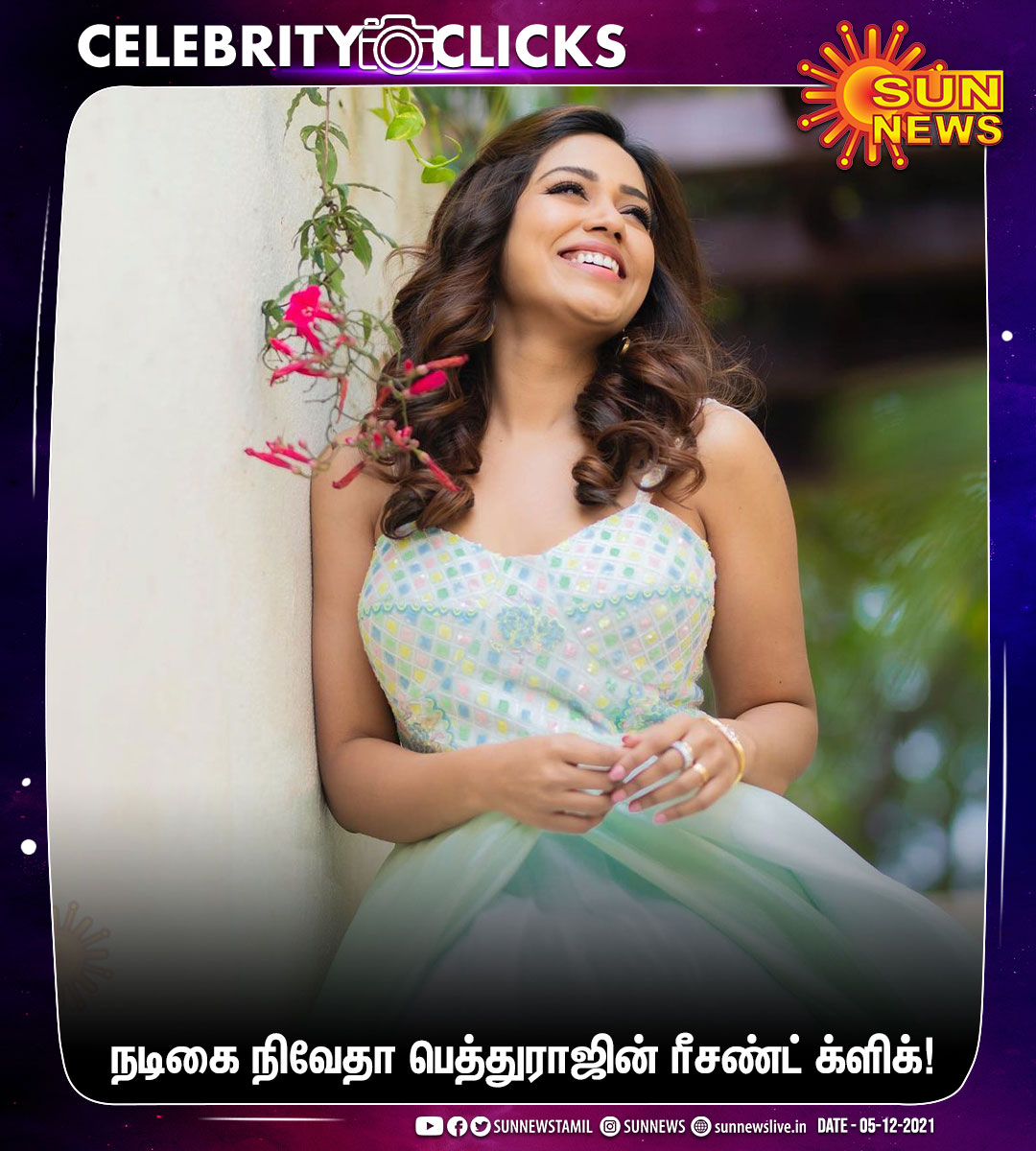 sunnewstamil's tweet photo. #CELEBRITYCLICKS | நடிகை நிவேதா பெத்துராஜின் ரீசண்ட் க்ளிக்!  

#SunNews | #NivethaPethuraj https://t.co/EXY79yFb0S
