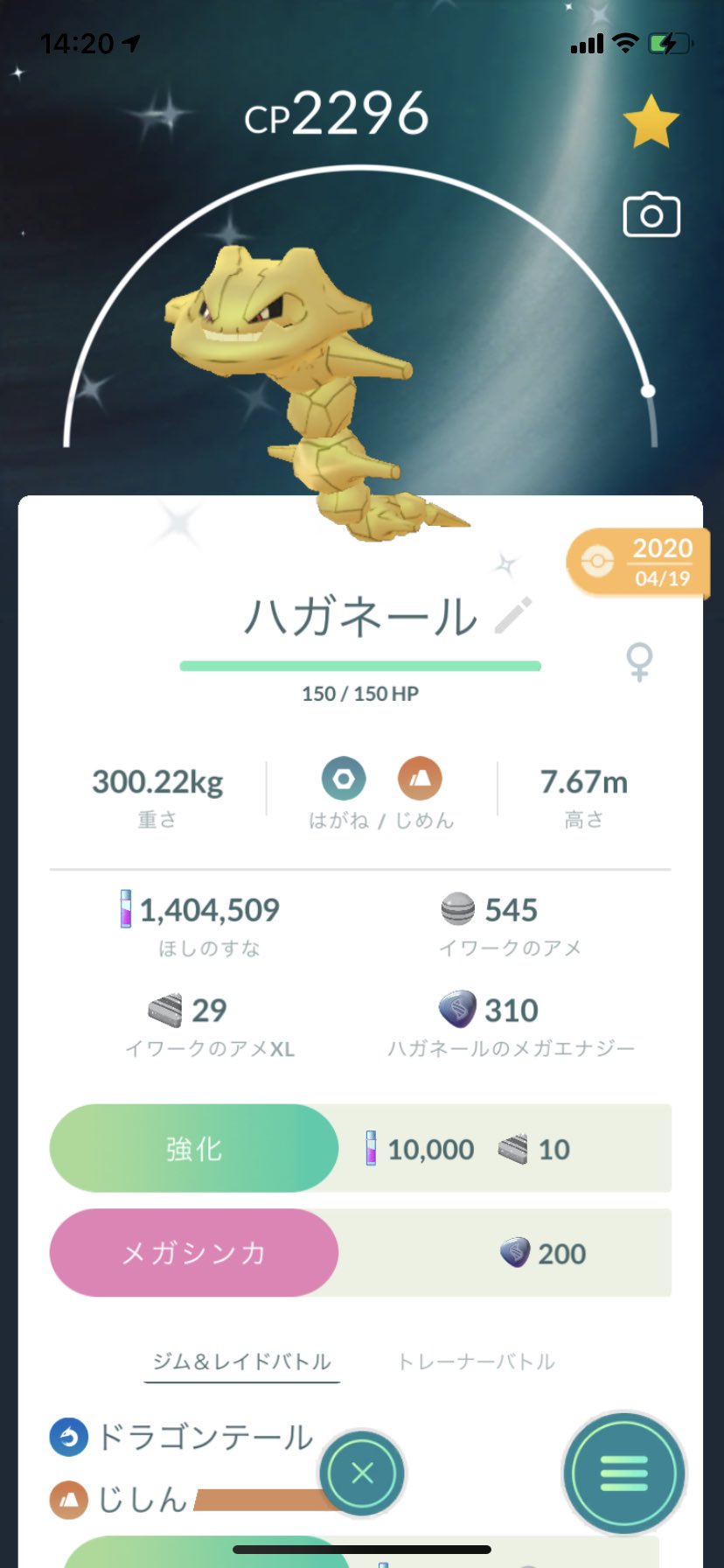 ポラリス ポケモンgo 色違いハガネールをメガ進化させてみました ポケモンgo ハガネール メガ進化 メガ ハガネール 色違い T Co Jfzwfhtonu Twitter