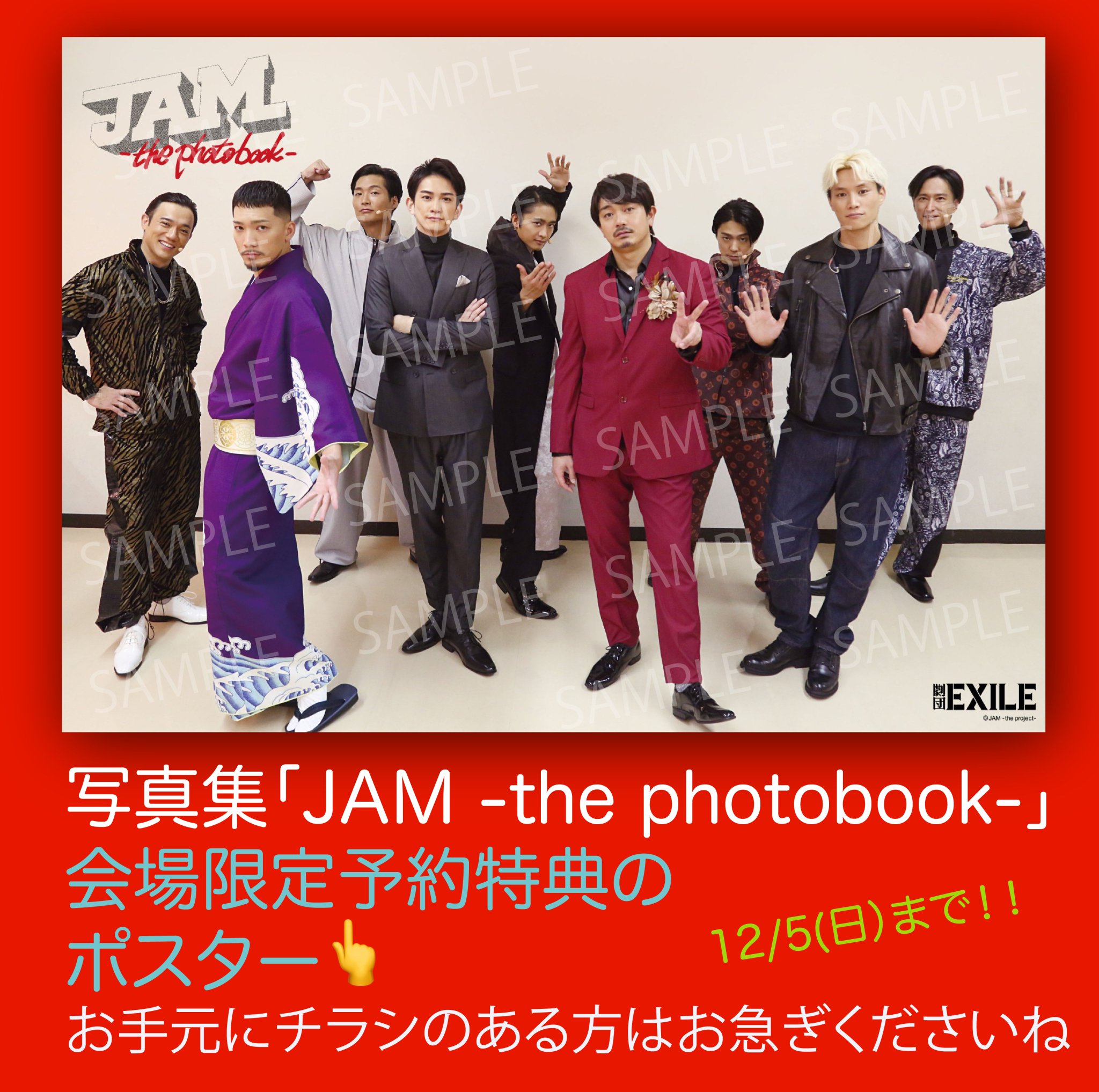 劇団EXILEx JAM -the project-【公式】 على X: 