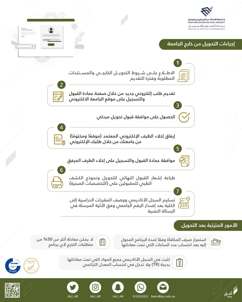 عمادة القبول والتسجيل tweet media