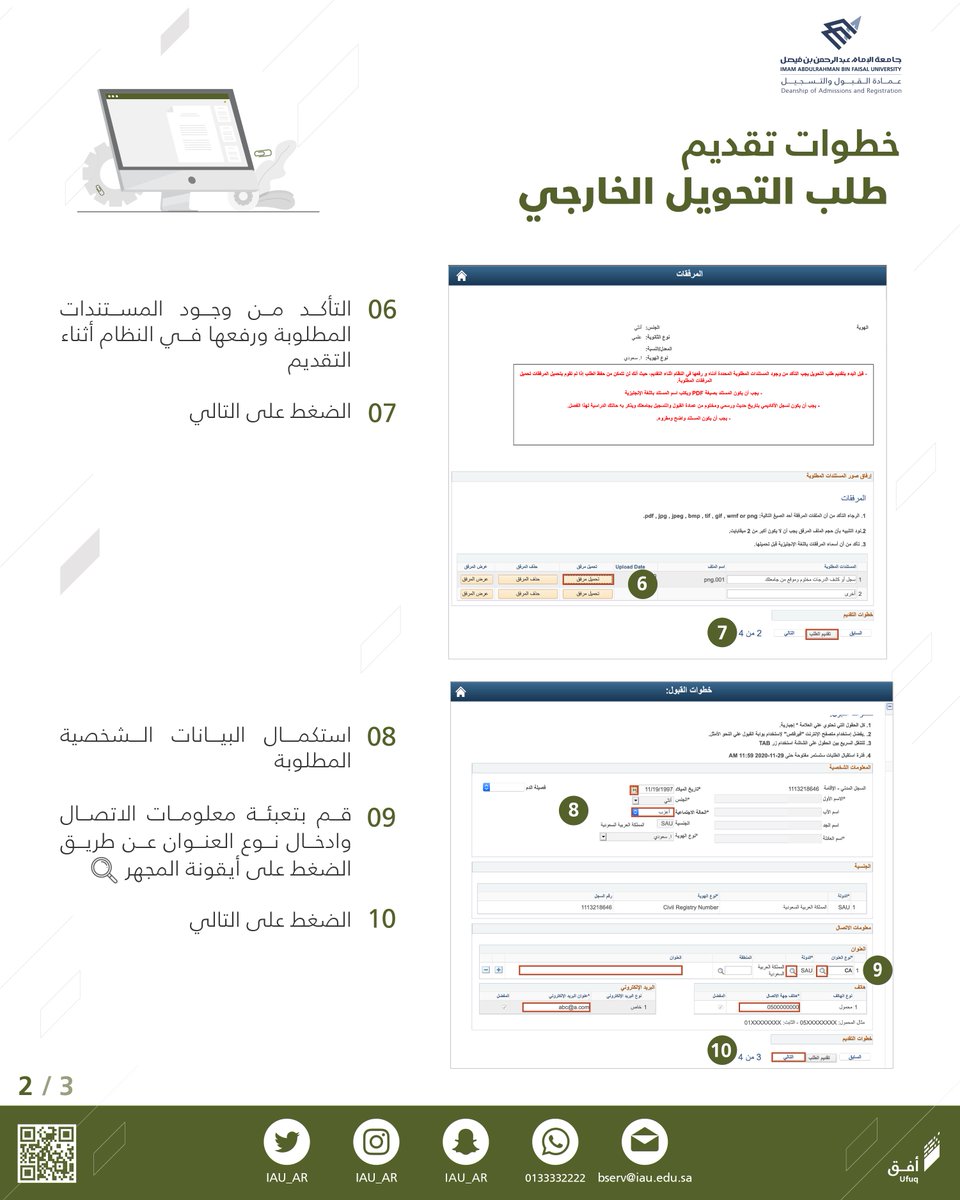 عمادة القبول والتسجيل tweet media