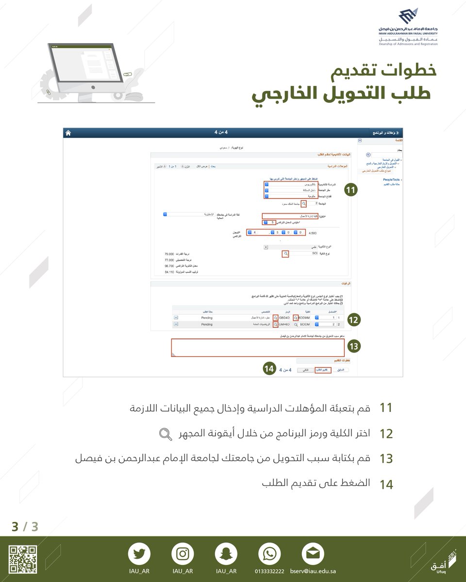 عمادة القبول والتسجيل tweet media