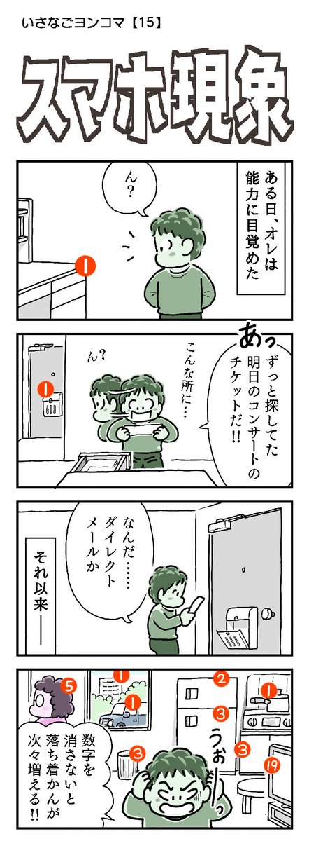 気づいたらマトリックスの中、というのは未来の話ではないかもよ。

#四コマ漫画 #スマホ 