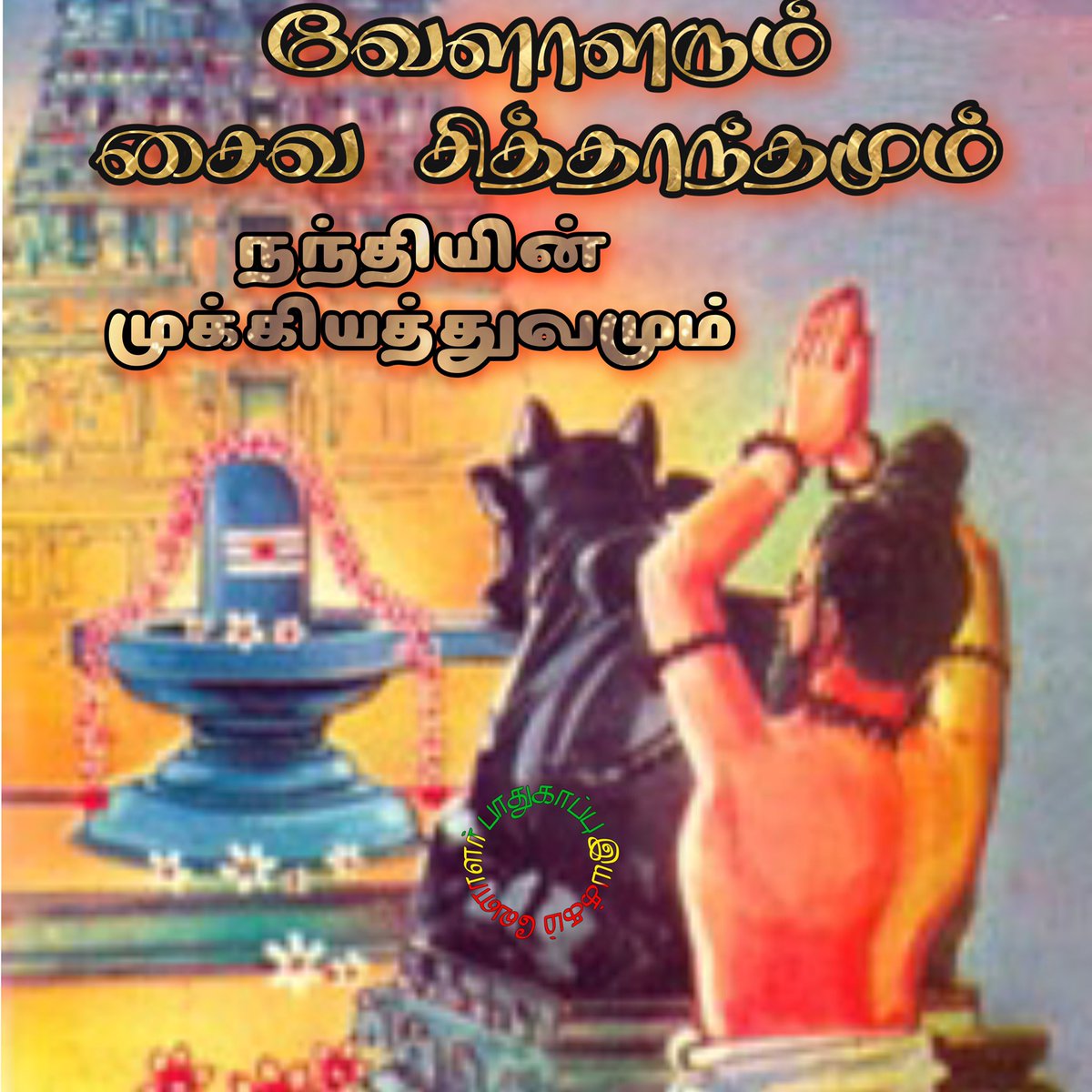 saivan_vellalan's tweet photo. வேளாளர்களுக்கான நியாயத்தை எவன் கேட்காமல் விட்டாலும் அந்த "சிவன்" கேட்பான்...
#BAN_DKV https://t.co/ngewPDY9sK