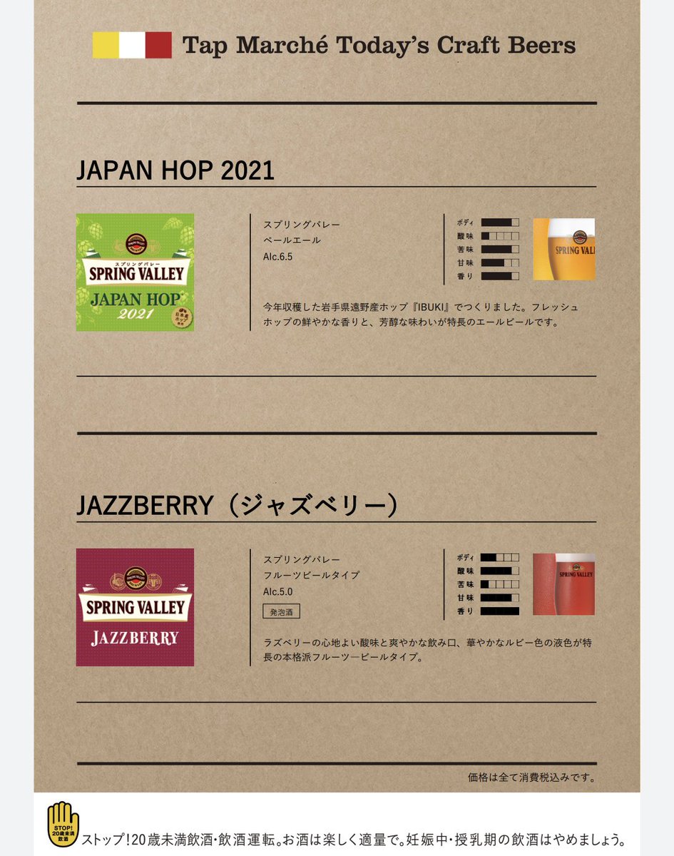 tacoyakibeck's tweet photo. 【ただいまのクラフトビール】
SPRING VALLEY BREWERY『JAPAN HOP2021』と『JAZZ BERRY』です(^^)
#たこ焼きBECK
#クラフトビール
#spring_valley_brewery
#JAPAN_HOP2021
#JAZZBERRY
#一番搾り
#Tap_marche
#kirin_tappy
#輪になれ広島
#ひろしま持ち帰エール
#感染対策
#広島市佐伯区
#五日市 https://t.co/YQeazkiOf3
