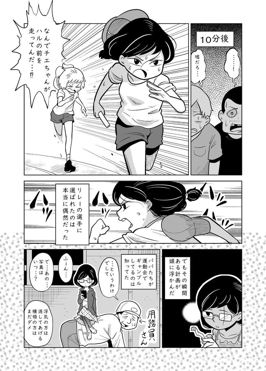 「賭博運動会」
3/4 