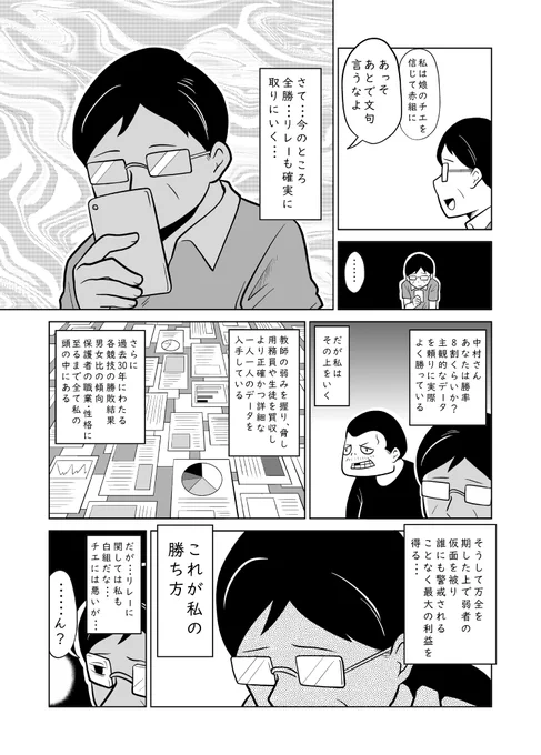 「賭博運動会」
3/4 