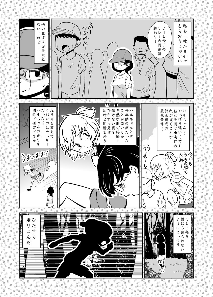 「賭博運動会」
3/4 