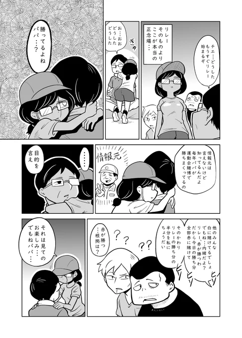 「賭博運動会」
4/4 