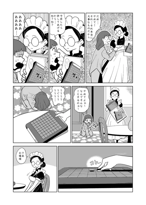 「遊びましょう」
2/3 