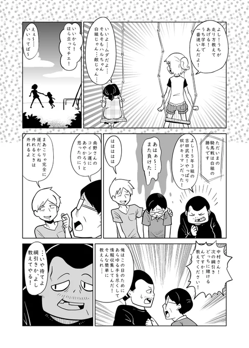 「賭博運動会」
2/4 