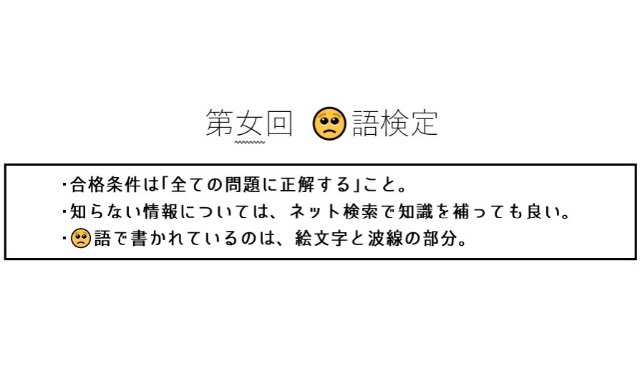 🥺語検定