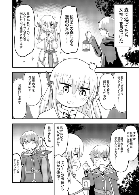 伝説の剣を抜いて女の子になった人の漫画①(再掲) 