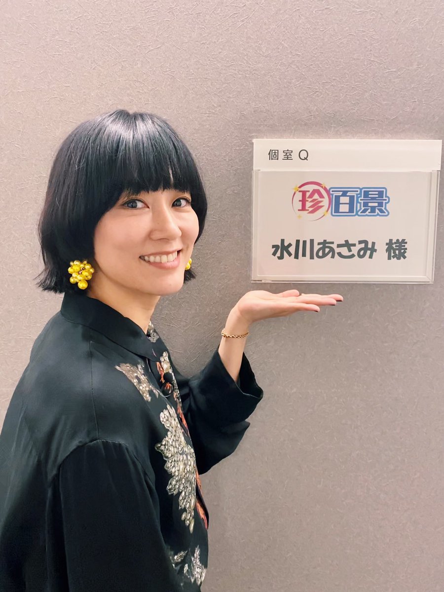 水川あさみスタッフ 公式 Asami Staff Twitter