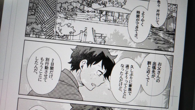 私「出ロデを再会させるためにこんな設定にしたけど…流石に無理があるかな…」

準公式「日本への旅行券を運良く当てた」

私「このままで行こう」 