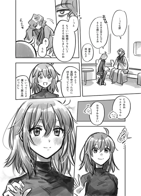 はじ→💖?←ぐだ♀な一ぐだ♀ 