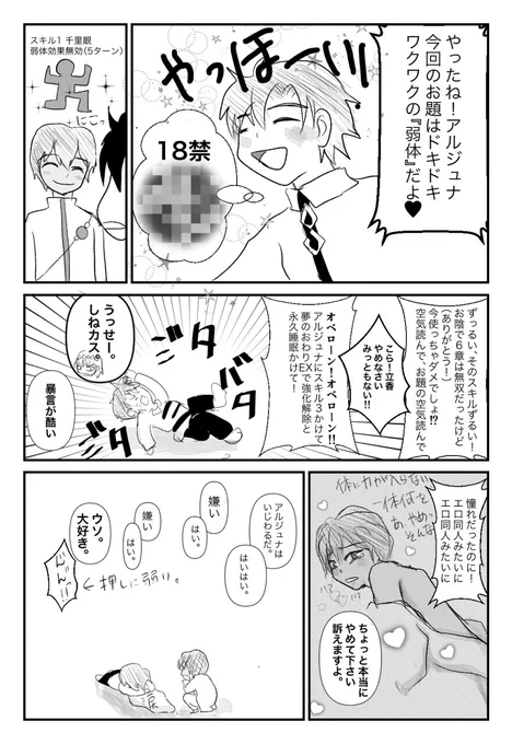【腐】ぐだジュナ♂
ワンドロ用に昨日の夜中描いたんだけど、文字が潰れて見にくかったので修正して再アップ。
夜中のテンションで描いたワンドロめっちゃ楽しかった。
この時間に上げる漫画じゃないけど。
両思いなラブラブ漫画ですよ?アルジュナの方が愛は重い。 