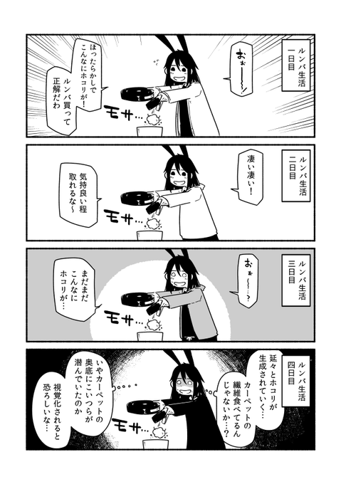 ルンバ日記
最近は流石に減ってきました。 