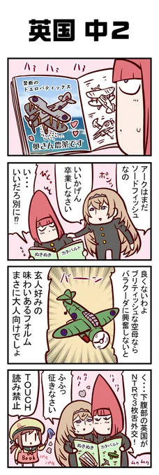 英国中2 #4コマ #漫画 #艦これ #艦隊これくしょん https://t.co/S6XQypNzPj 