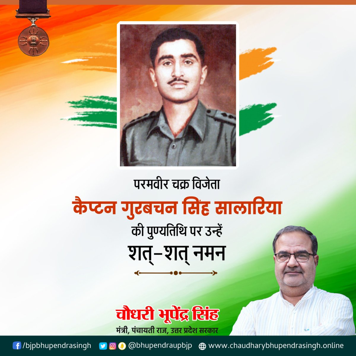 Bhupendraupbjp's tweet photo. भारत माँ के वीर सपूत परमवीर चक्र से सम्मानित कैप्टन गुरबचन सिंह सलारिया जी की पुण्यतिथि पर भावपूर्ण श्रद्धांजलि। उनका सर्वोच्च बलिदान देश के युवाओं को प्रेरित करता रहेगा। https://t.co/iYEEIb77KC