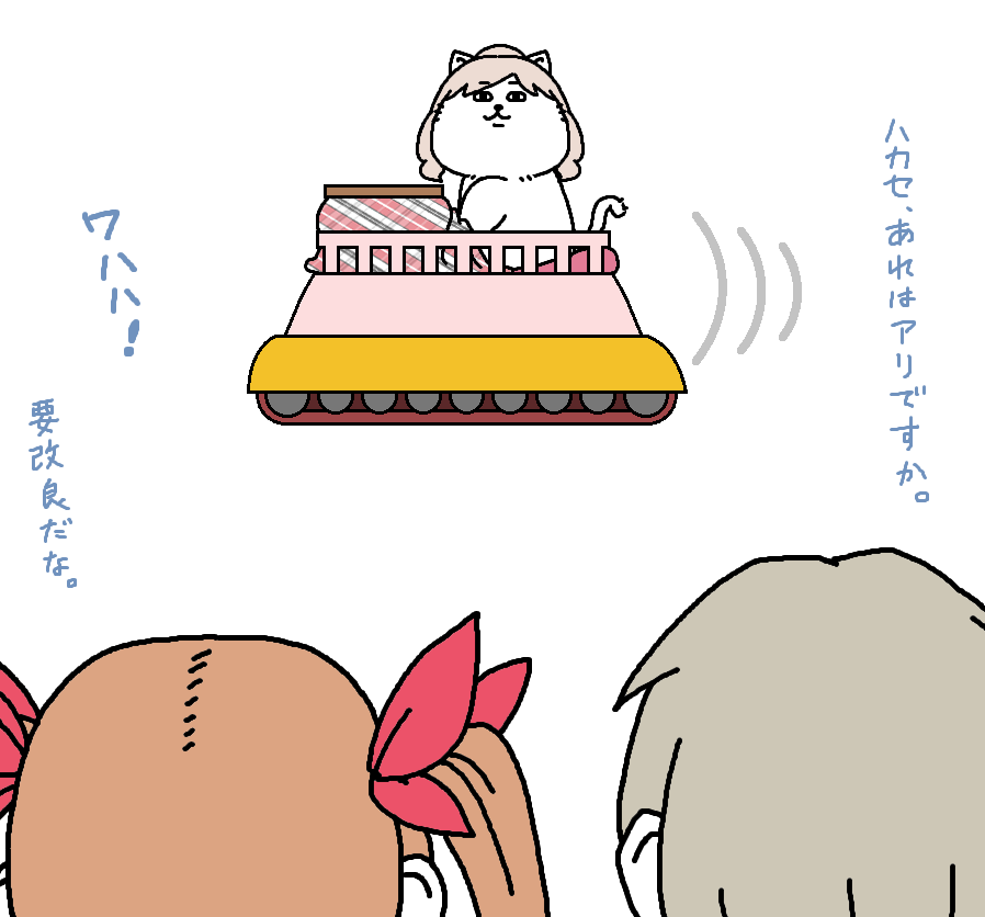 【日刊たのしい前川】
発明家の同僚に頼んで動くコタツを作ってもらった前川 