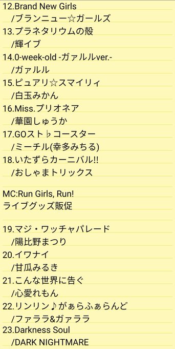 Pripara 21年12月5日 日 ツイ速まとめ