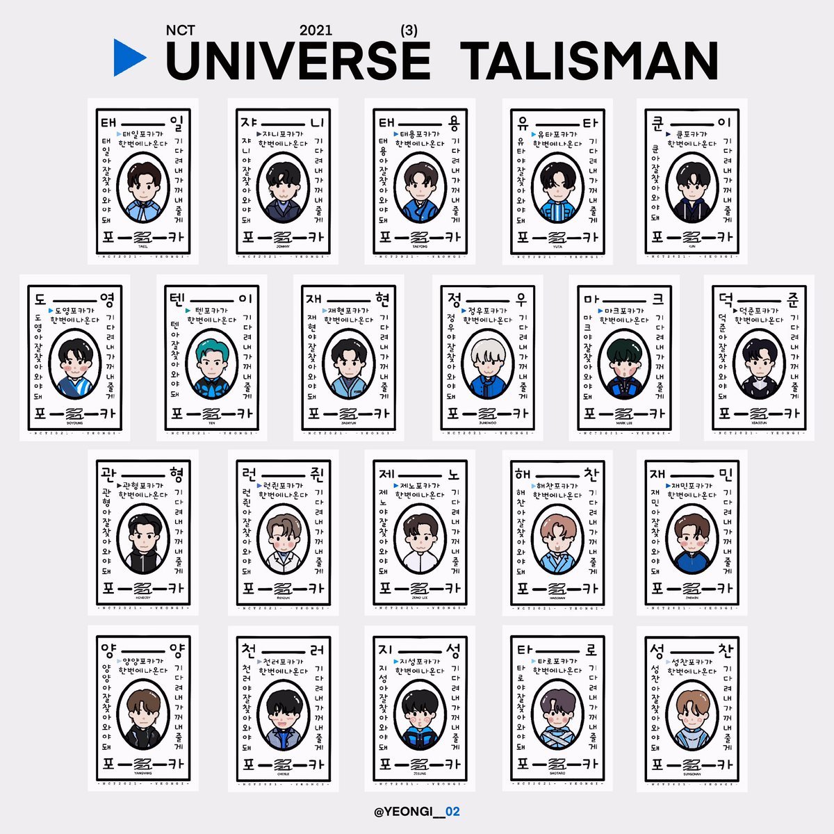 yeongi__02's tweet image. 🔹NCT 2021 ‘Universe’ Talisman 포카 부적 도안 공유🔹

(이용료: #RT+💚）

Download👉🏻 drive.google.com/drive/folders/…

포카부적 외 도안사용✖️2차가공✖️상업적 이용✖️재배포✖️

⚠️please do not repost or edit ⚠️
❌commercial use❌freebie❌

#NCT #Universe 
#NCT_Universe
#NCT127 #NCTDREAM #WayV