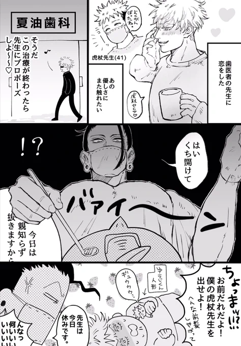 ヒョロワーさんの夏似🦷医者の話を聞いて描いた五悠。🙇‍♀️ 