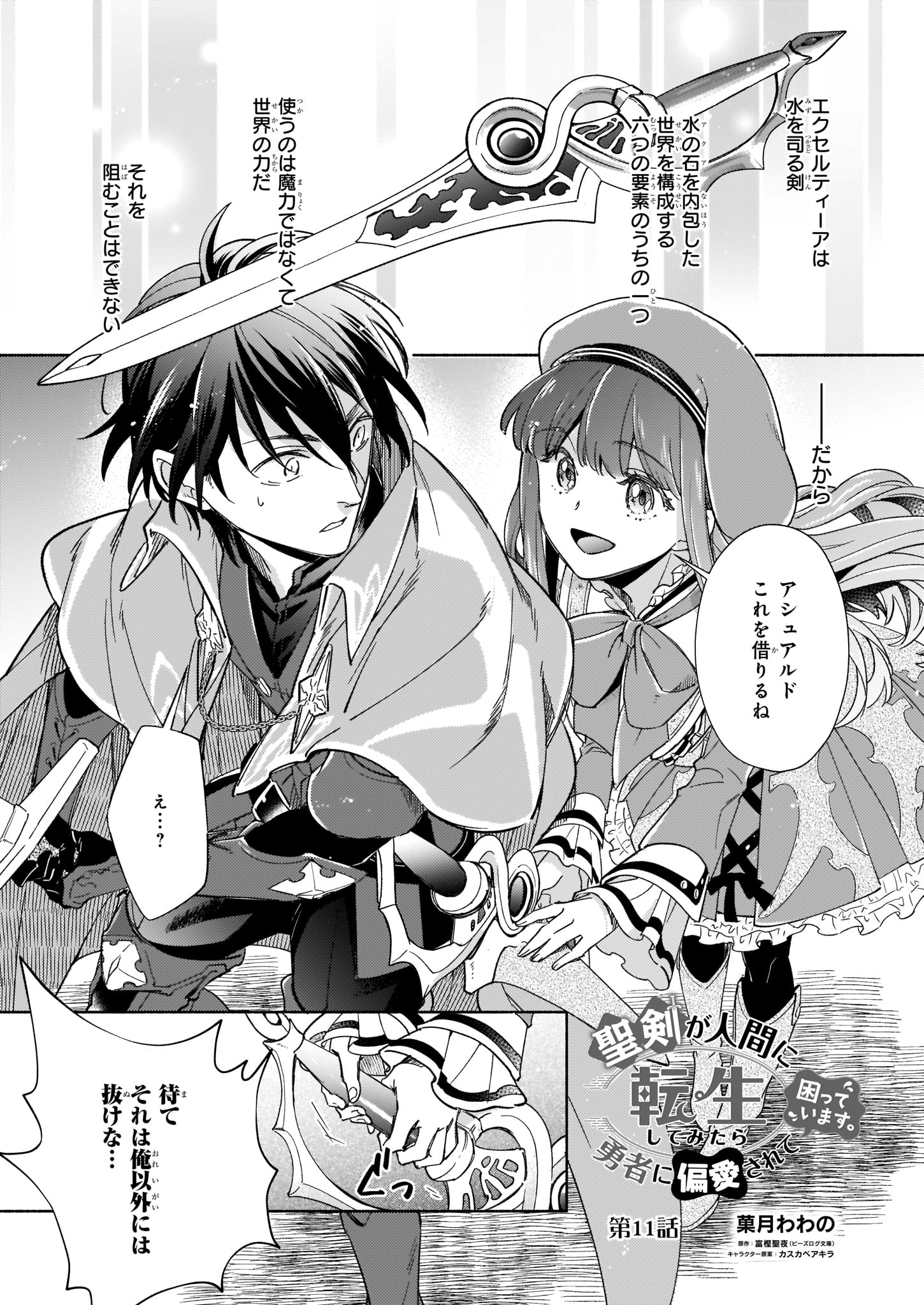 聖剣が人間に転生してみたら 勇者に偏愛されて困っています Nokrekit Com