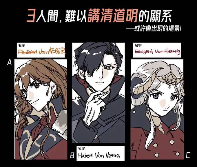 #FE3H #edelferdibert 
I did the triangle relationship drawing challenge for Ferdinand, Hubert and Edelgard🧡🖤❤️ 