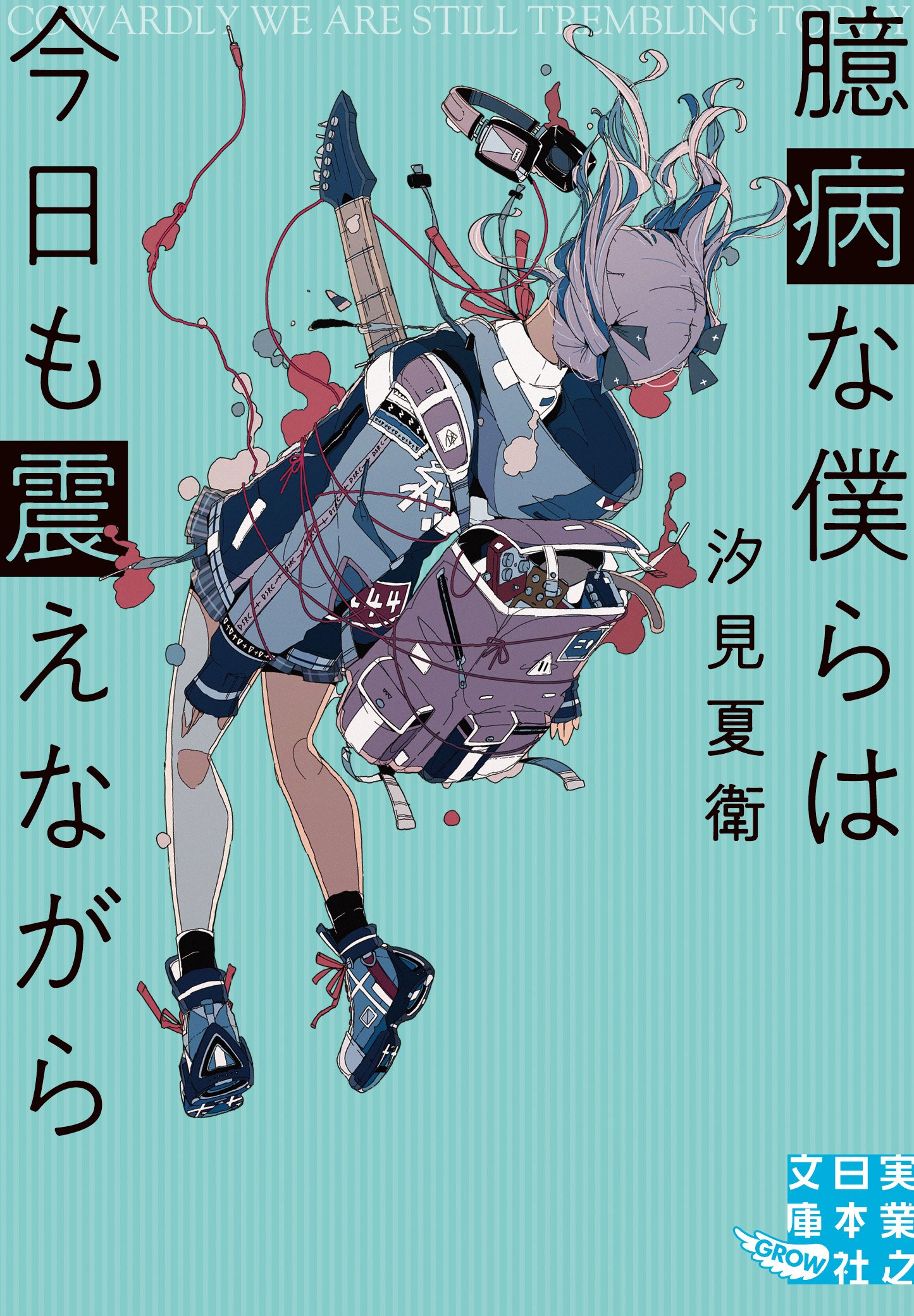 汐見夏衛 Natsueshiomi Twitter