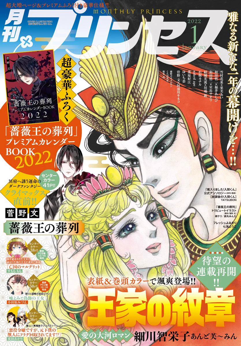 月刊プリンセス編集部 on X: 