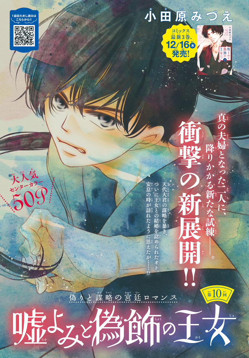 月刊プリンセス編集部 on X