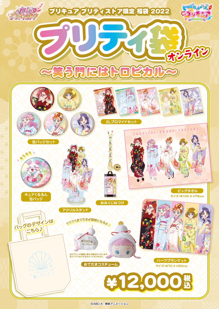 プリキュア プリティストア on X: 