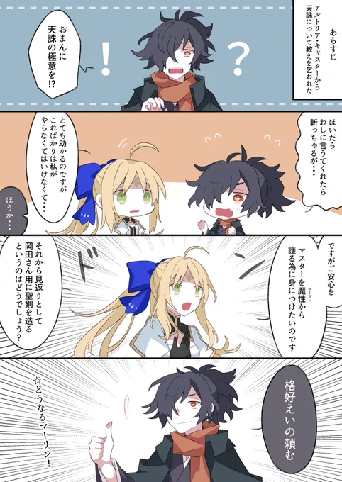 以蔵さんに天誅を教えてもらいたいキャストリア

#FGO 