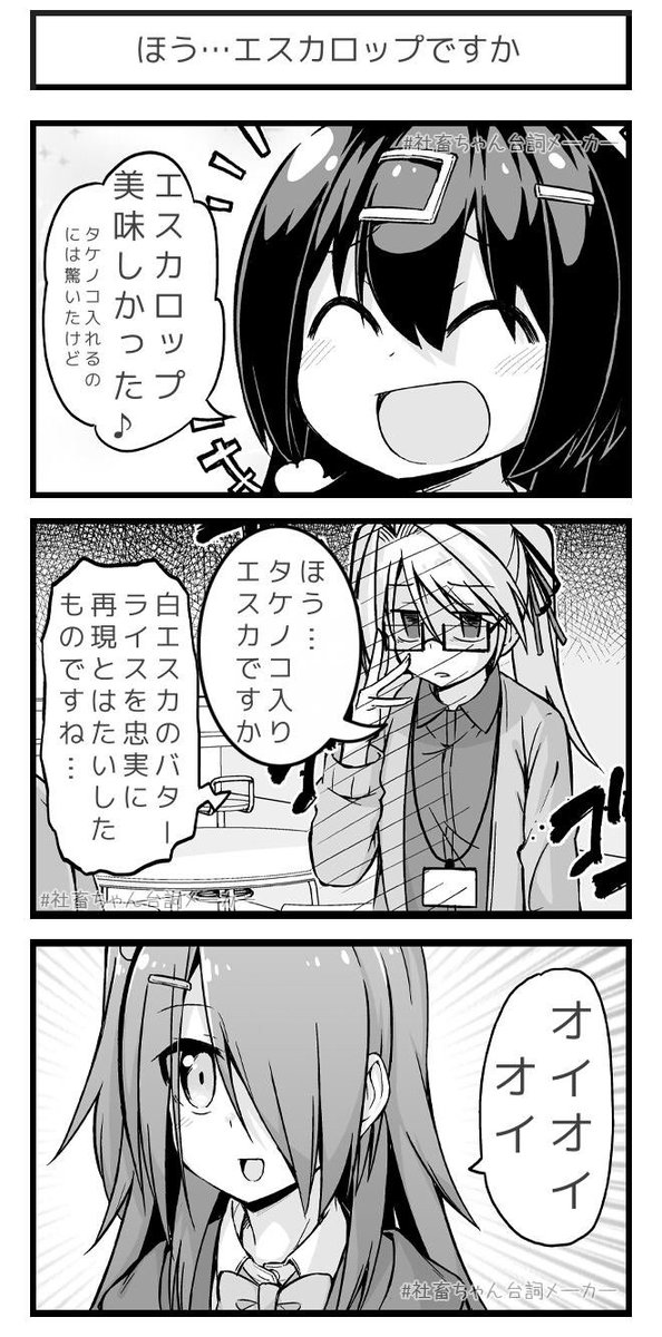 @vitaone_ オイオイオイと言いたいだけのバイトちゃん
#社畜ちゃん台詞メーカー 
https://t.co/FFzeiSgpxc 