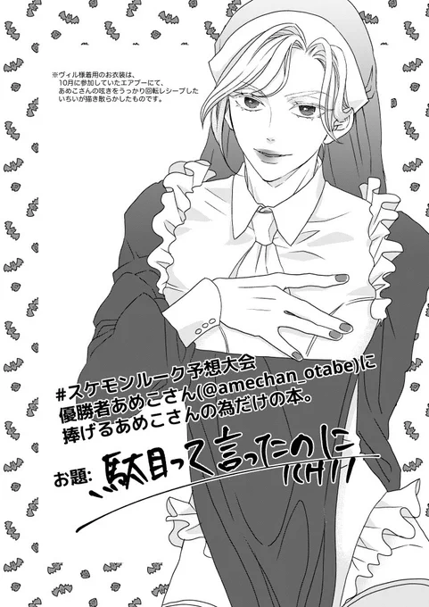 #スケモンルーク予想大会
優勝者様に献上した作品なので、昨日いっぱいで公開終了致しました。
WEBオンリー経由でご覧下さった皆様!リアクション下さった皆様!絵文字芸を披露して下さった皆様!そして主催のあめこさん(@amechan_otabe )ゆりはさん(@shojo_labo )有難うございました💘 