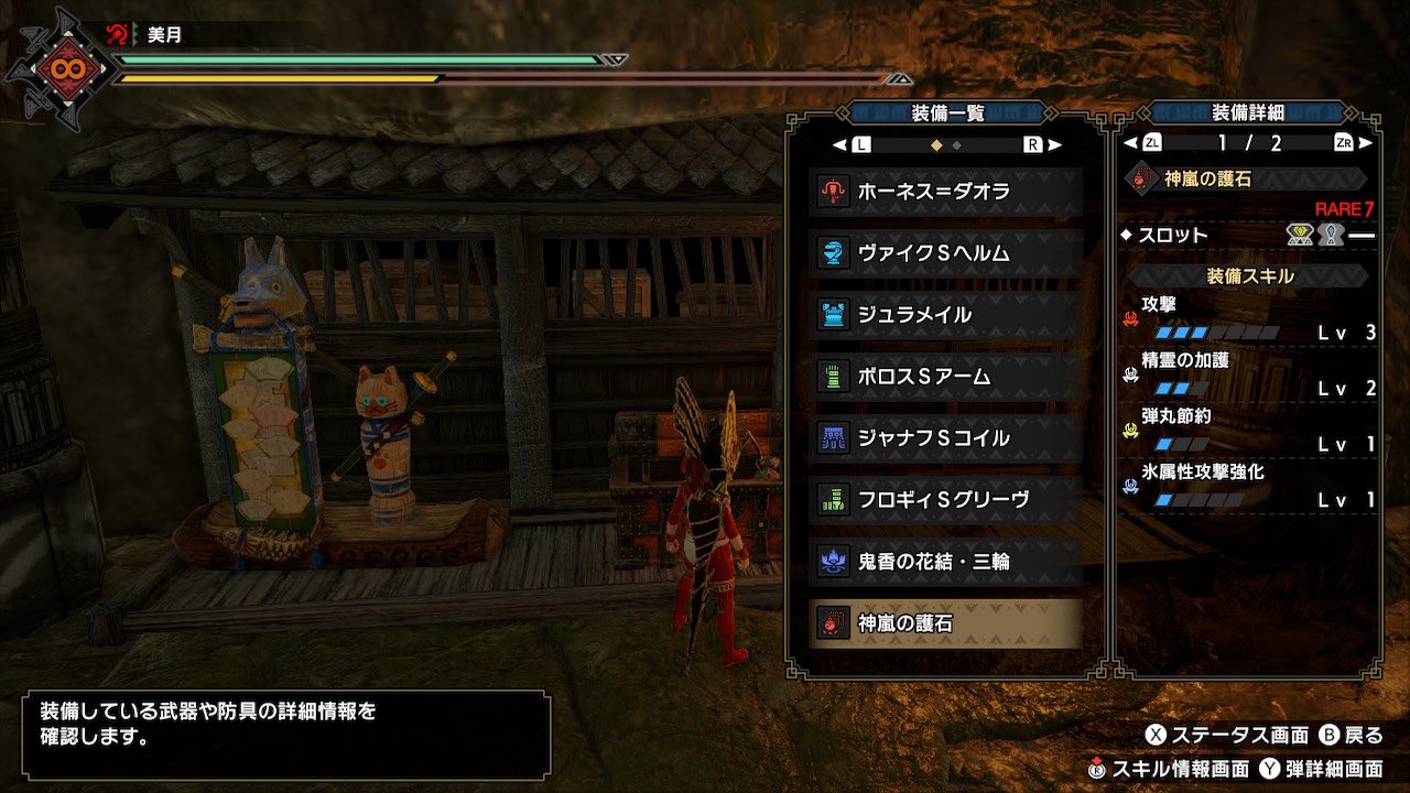 龍 氷結弾運用のクシャライト装備更新 2時間ぐらいいろいろ試し撃ちしながら迷った 徹甲も撃つので攻撃を優先して盛りました 暴れ撃ちも食べれるようにブレ2積んでます 攻撃7が難しい方は属性強化 Amp 鋼殻の恩恵2でもいいかもしれません 参考
