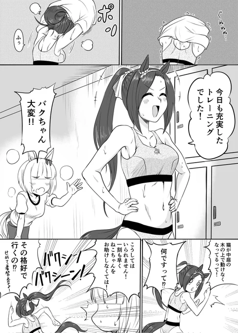 オトメバクシンオー
#ウマ娘 