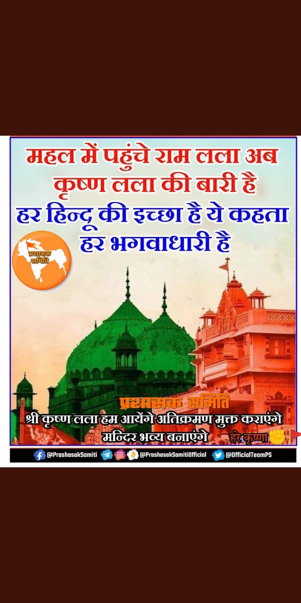 sachdevsaksh1's tweet photo. जनमान्‍यता के अनुसार, कारागार के पास सबसे पहले भगवान कृष्ण के प्रपौत्र बज्रनाभ ने अपने कुलदेवता की स्मृति में एक मंदिर बनवाया था।
#MathuraChalo
आखिरकार भाईचारे, सहनशीलता का उदाहरण सिर्फ हिंदुओं से ही अपेक्षित क्यों हो?
#मथुरा_आएंगे_माखन_चढ़ाएंगे
🙏🕉️🚩 #Mathura #MathuraMandirRow https://t.co/NEhBlKyo6v