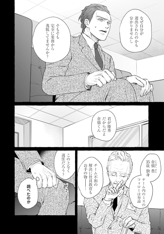 野心家リーマン×H大好き御曹司(3/7)
 #創作BL #漫画が読めるハッシュタグ 