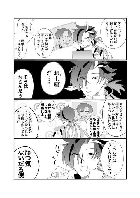ぐだぐだ社長危機一髪 
〜アラハバキから落ちるまんじゅうの謎〜 