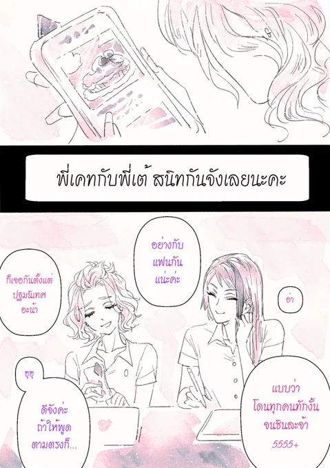 (♣️) ♦️♀️  + 🐬♀️ AU มหาลัยอันเดิม

"พี่เคทกับพี่เต้ สนิทกันจังเลยนะคะ" 