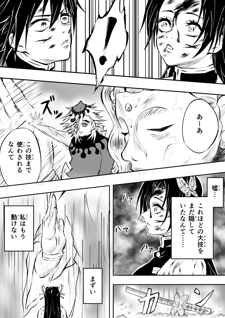もし義勇さんがカナエさんの救援に間に合っていたら vs童磨編 8/11
#鬼滅の刃 