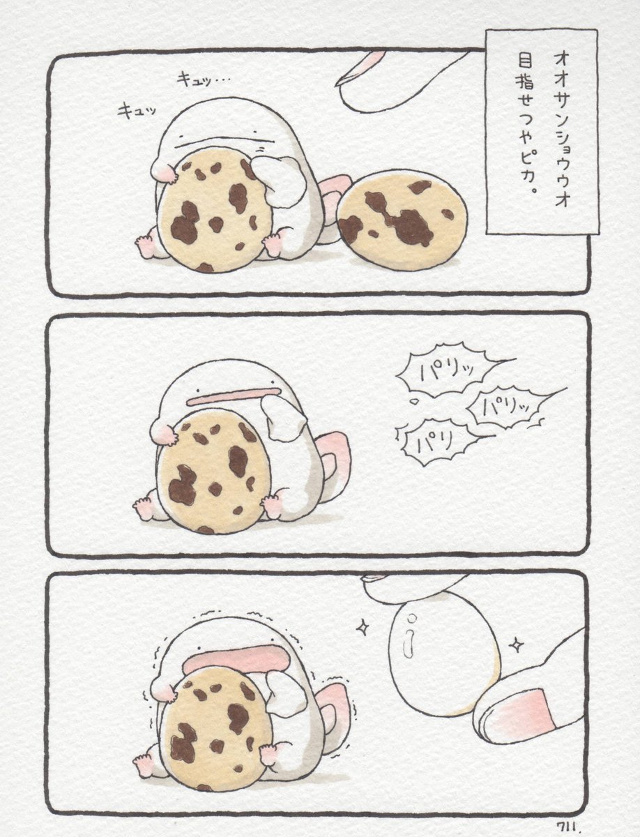 オオサンショウウオ、目指せつやピカ。 