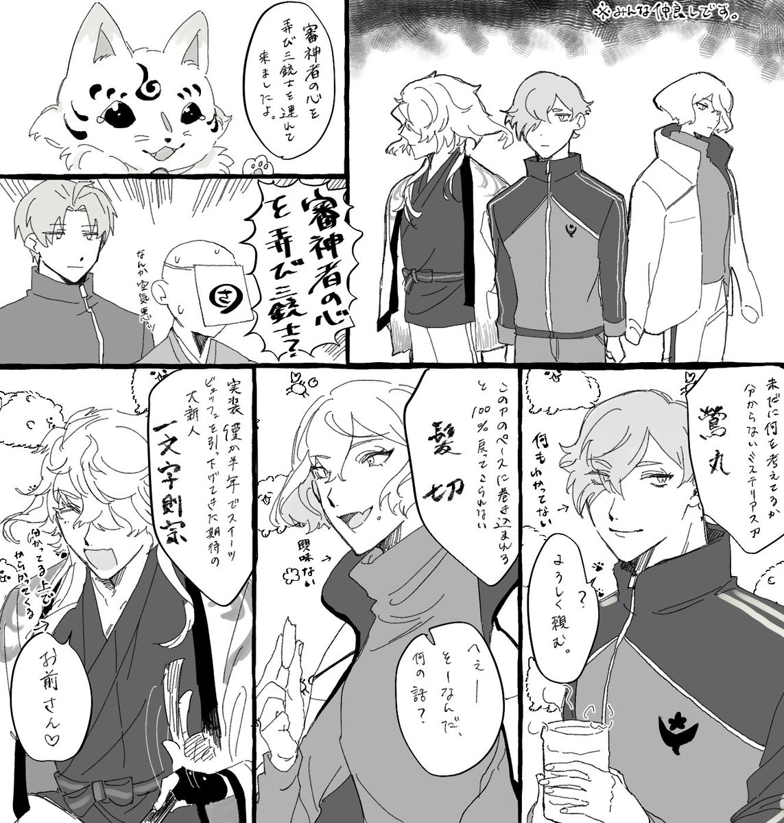 刀剣乱舞 審神者の心を弄び三銃士 鶯丸 髭切 則宗 づむの漫画